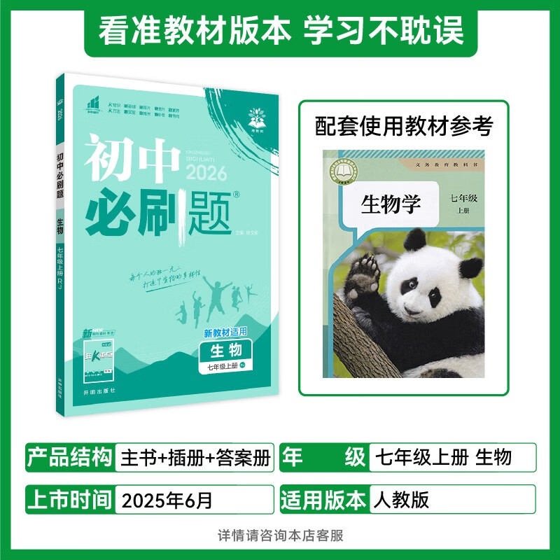 2026 Junior High School Compulsory Questions Biology 7th Grade Volume 1 People's Education Edition Junior 1 Textbook Synchronous Exercise Questions Teaching Supplementary Book Ideal Tree Books