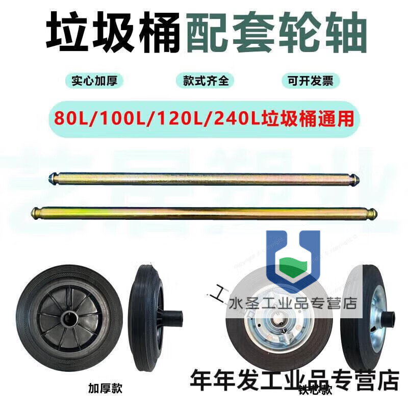 Zhongde large trash can wheel large universal thickened wheel with shaft accessories outdoor 240 liter rubber solid wheel sanitation 55cm hollow shaft 1 suitable