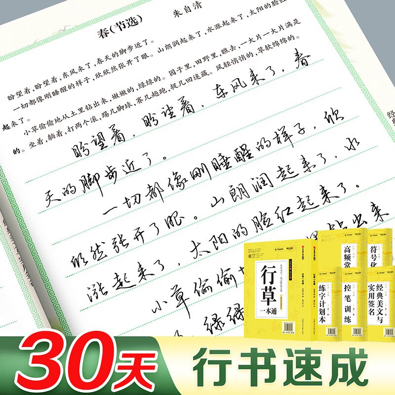 Huaxia Ten Thousand Volumes of Cursive Calligraphy Practice Copybook for Adults Special Calligraphy and Cursive Copying Practice Copybook Fountain Pen Hard Pen Calligraphy Writing Copybook Practice Calligraphy Pen Control Training Quick Cursive Script Practice 5 Books a Day