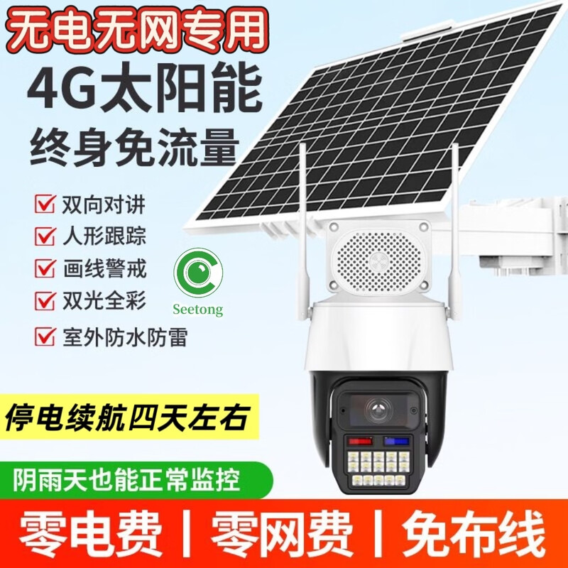 Tianjing Tongshi Tianshitong seetong solar monitoring 4G no electricity and no network camera outdoor video machine lifetime free traffic smart high definition remote six times zoom home dual SIM card lifetime free traffic - standby for about four days full color 256GB