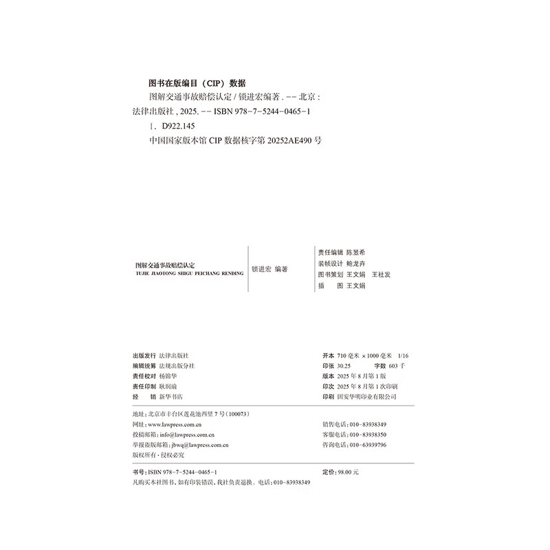 Illustration of determination of compensation for traffic accidents Law Press