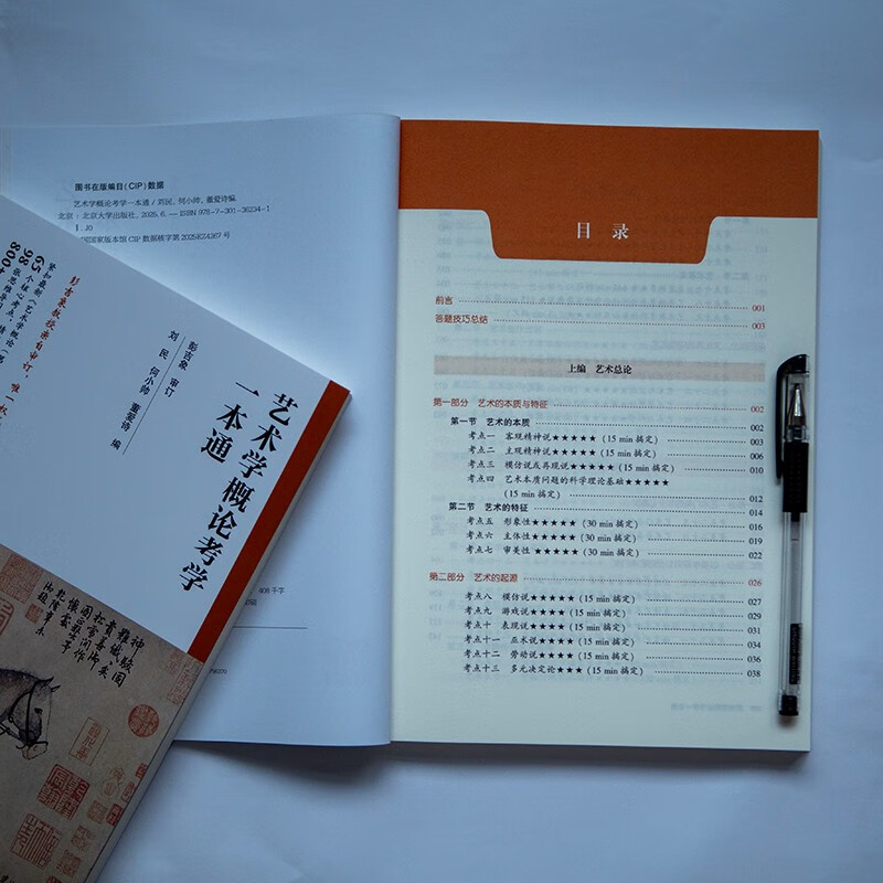 Introduction to Art is a comprehensive guide for postgraduate entrance examinations. Professor Peng Jixiang personally reviewed and revised the accompanying tutoring and reference materials for postgraduate entrance examinations for Introduction to Art.