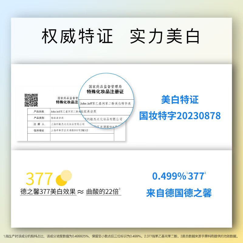 John Jeff377 Whitening and Anti-freckle Essence, remove yellow, brighten skin tone, lighten red acne marks and lighten spots brother-in-law 30ml