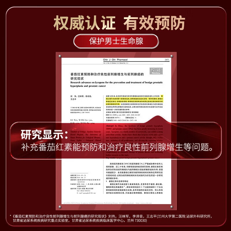 EasPowest imported male prostatitis, frequent urination, urgent urination, incomplete urination, nocturia, excessive lycopene, hyperplasia, calcification, perineal pain