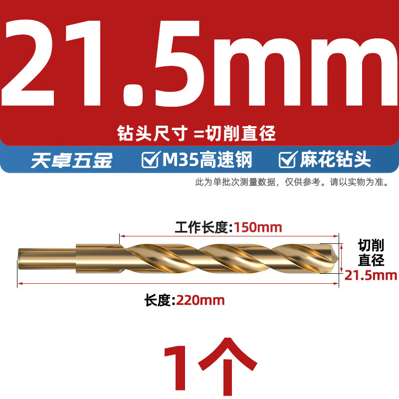 Tianzhuo Hardware twist drill bit straight handle cobalt-containing stainless steel special drilling hard metal iron aluminum alloy drill bit 21.5mm 1 piece M35 material