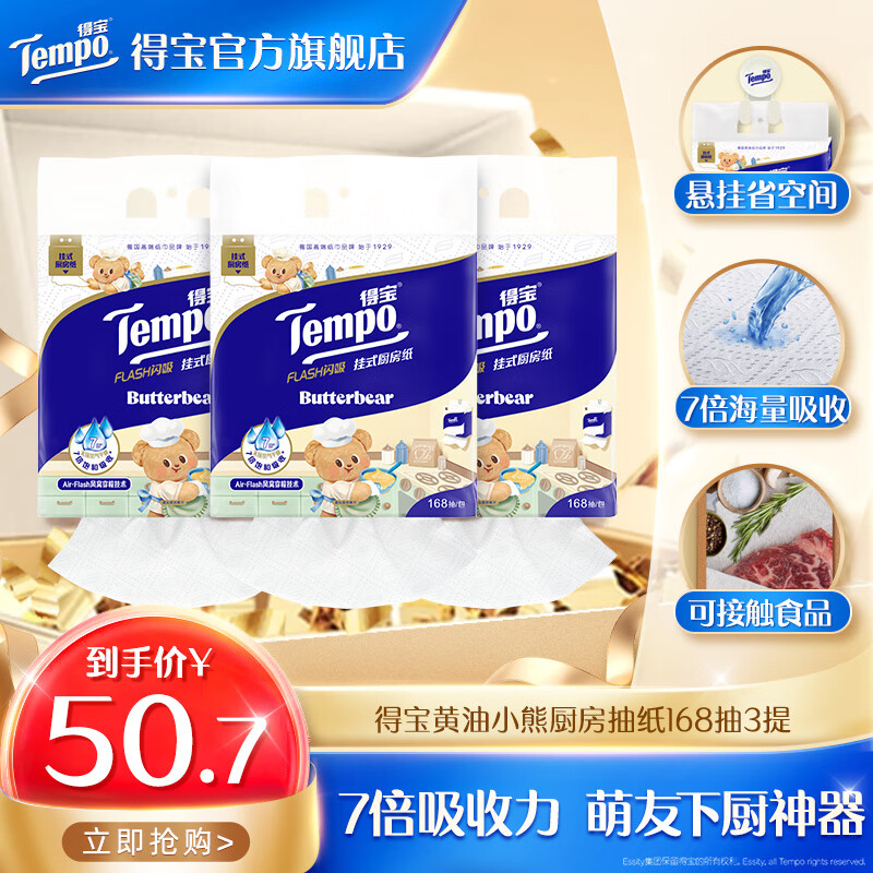 Depot Butter Bear co-branded hanging kitchen paper towel 3 layers 168 pumps 3 lifts oil-absorbing paper kitchen paper lazy rag Butter Bear hanging paper towels 3 layers 168 pumps * 3 lifts