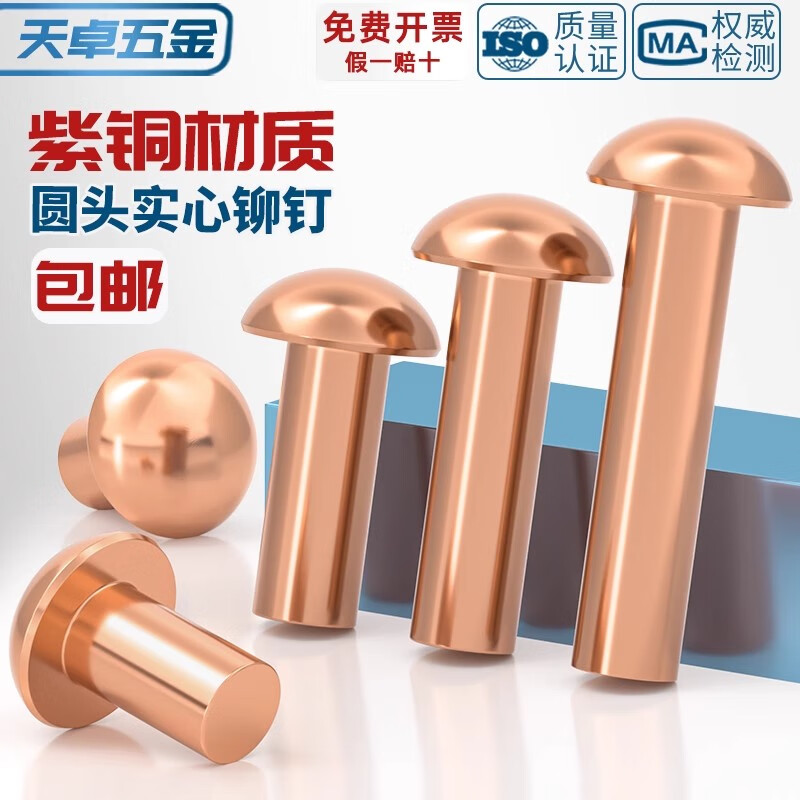 Tianzhuo Hardware National Standard Pure Red Copper Full Copper Percussion Solid Round Head Rivet Semi-round Head Yuan Cap Copper Nail M2M3M4M5M6M8mm M8*50-3 pcs