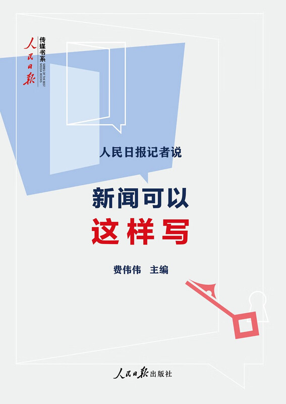 A reporter from People’s Daily said that news can be written like this