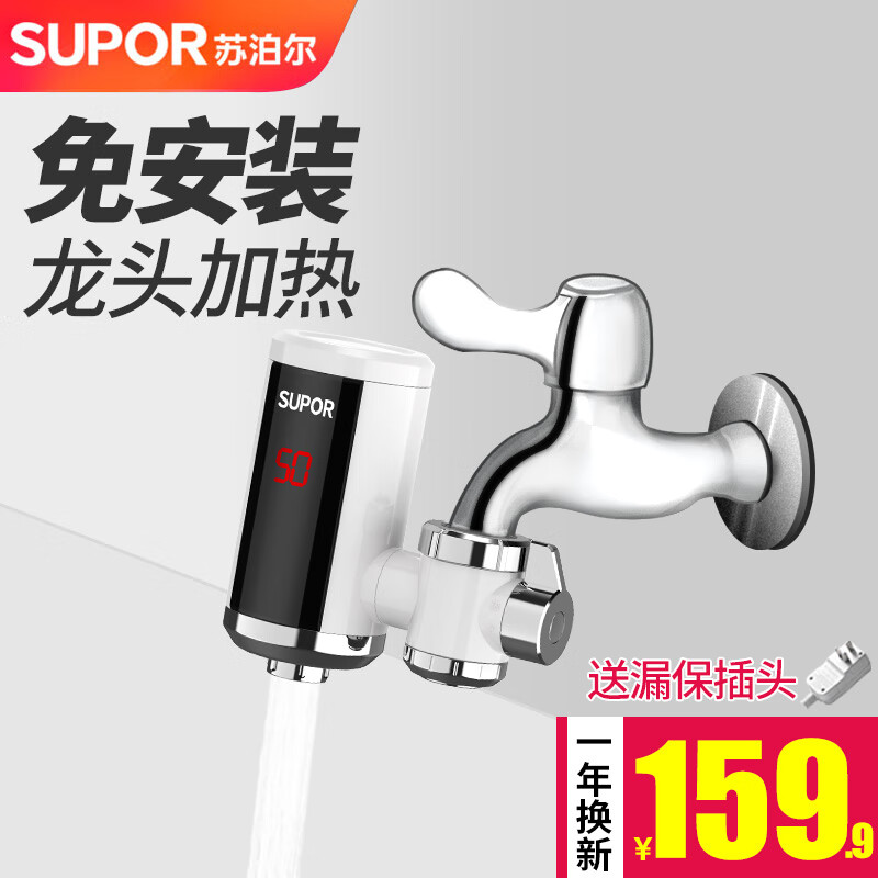 SUPOR electric hot water faucet instant heating household instant heating installation-free kitchen treasure small electric water heater hot and cold dual-use water heating kitchen white + leakage protection