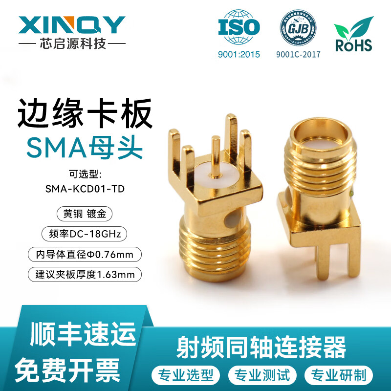 XINQY Xinqiyuan SMA-KHD gold-plated offset RF coaxial connector 18G welding four-pin socket KE printed board edge card connector, batch size 16/piece (minimum order of 50 pieces)