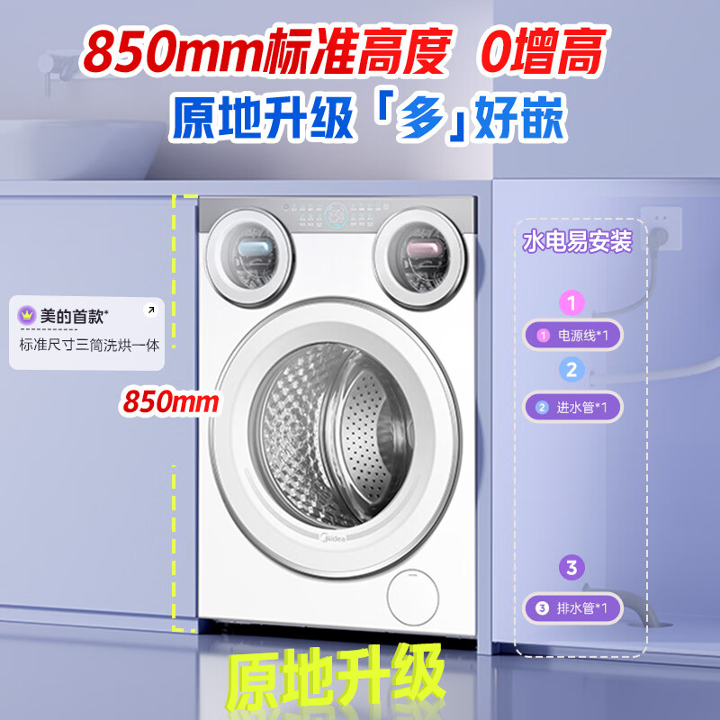 Midea cute multi-drum washing machine fully automatic with dryer and washing machine, 11KG three-tube underwear washing, three-tube annual machine king MD11DDEX, trade-in national subsidy