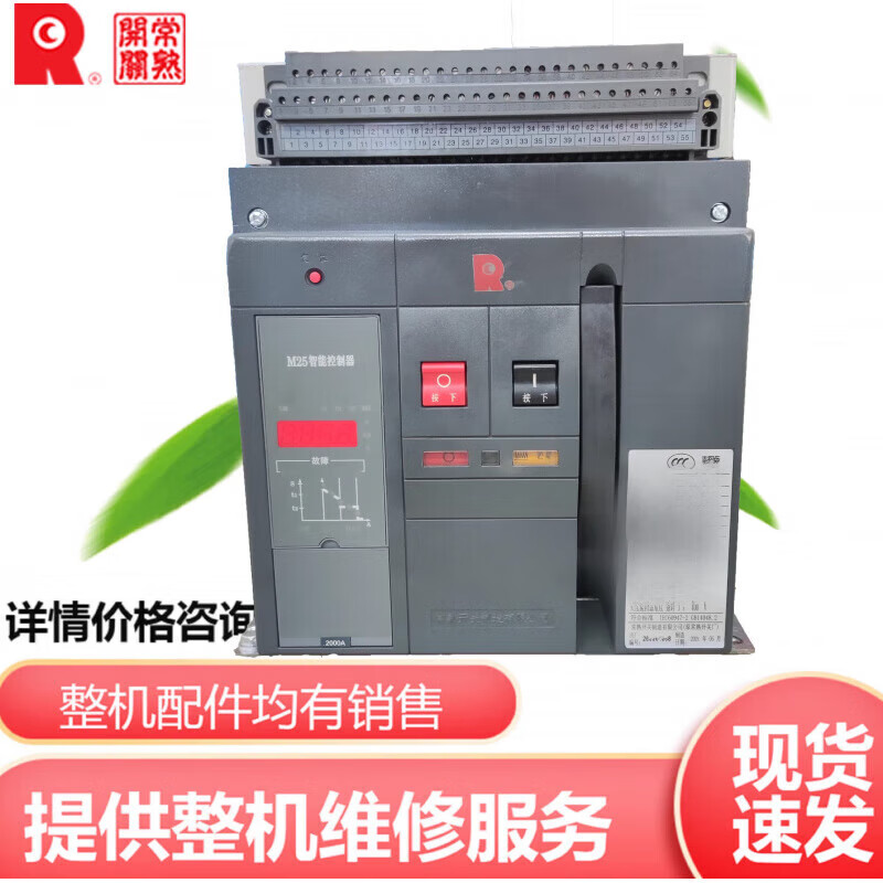 Changshu Switch Factory CW2-2000 intelligent circuit breaker accessories tripper M25 1600A drawer type