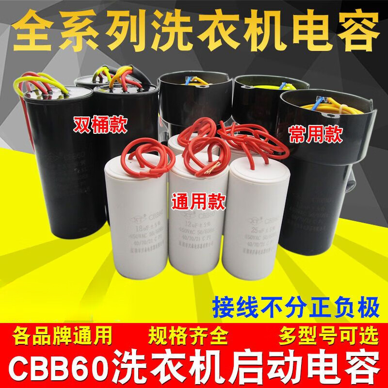 Cbb60 capacitor CBB washing machine 4/5//8/1/12/15/2UF spin drying dehydration water pump double barrel start CBB60 5UF