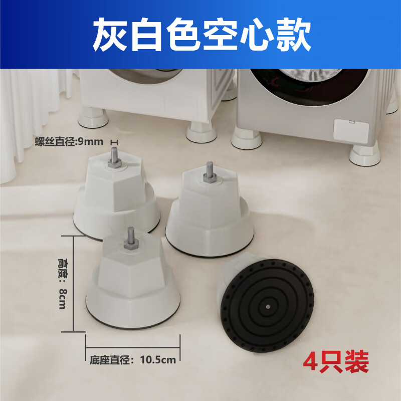 Washing machine base universal elephant foot leg base frame drum fixed shock-proof pad height bracket bracket shock-absorbing leg large gray 4 pieces (hollow model)