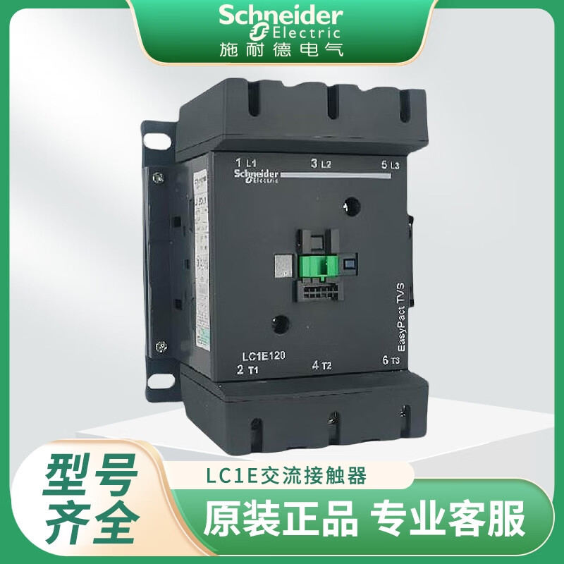 Schneider AC contactor LC1E120F5N160M250Q300A400A630A220-380V positive LC1-E120 Q 380V 5N
