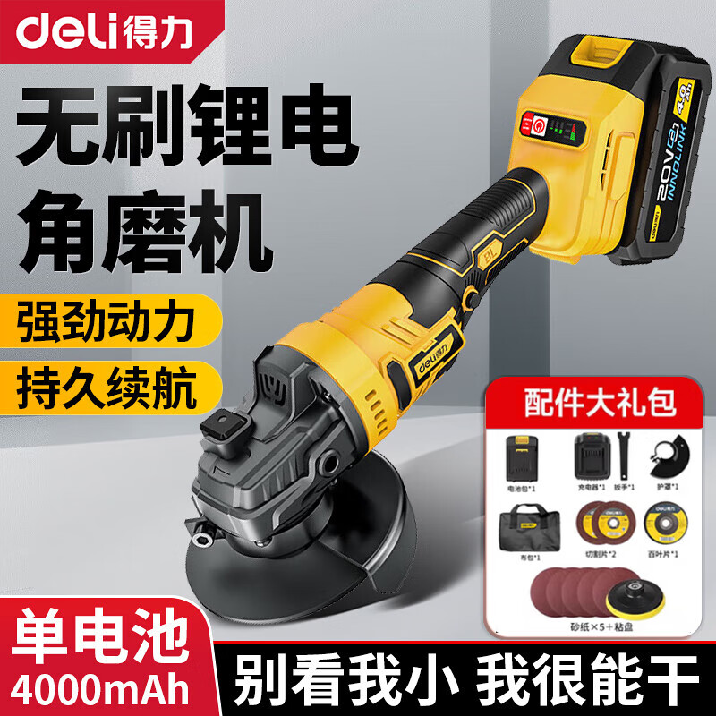 Deli (deli) lithium electric angle grinder genuine rechargeable grinder brushless grinder cutting machine electric polishing hand grinder slotting single battery 20V brushless angle grinder