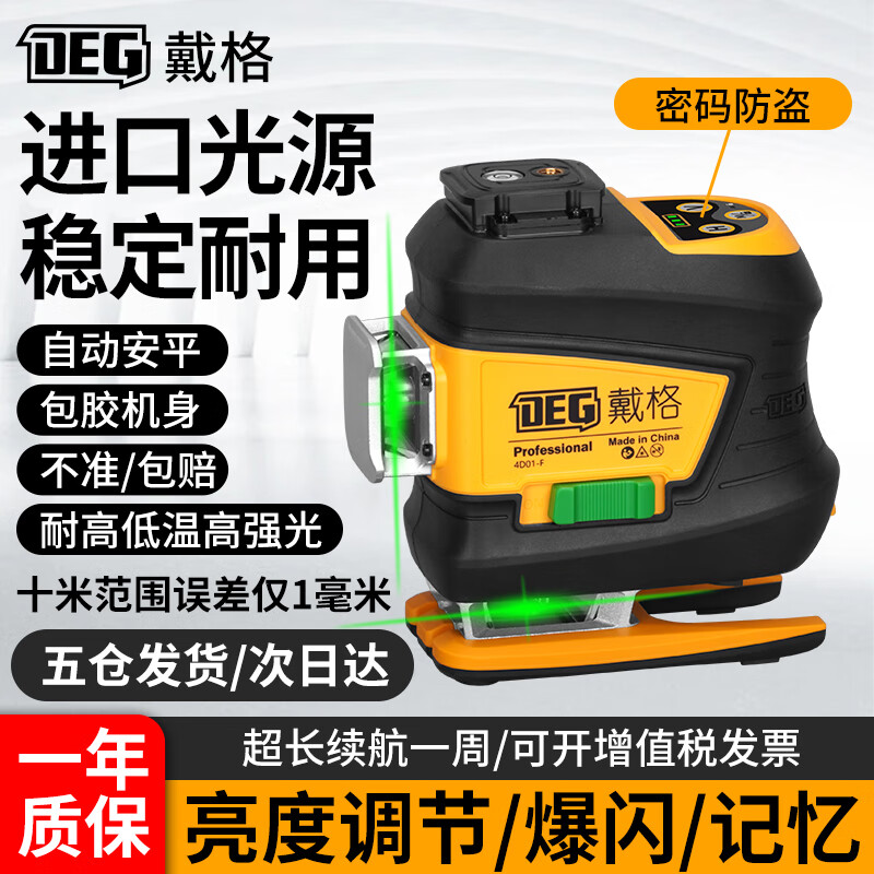 Daige's new 12-line laser level high-precision strong light thin line automatic leveling LD light source battery pack thin line green light 8 is online (one level, one