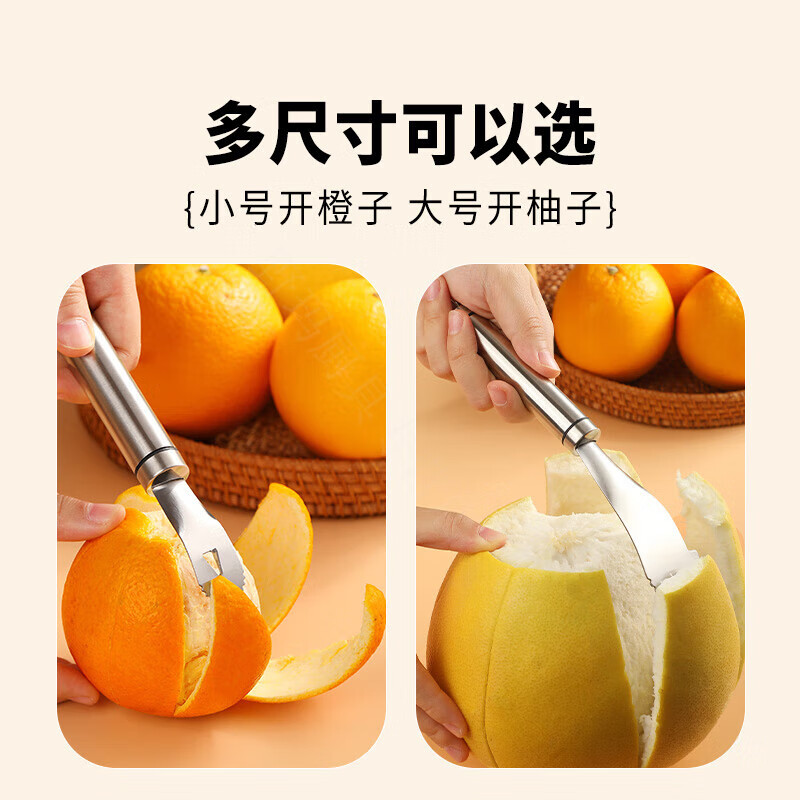 Magic Bean Shenghuo Orange Peeler Thickened 304 Stainless Steel Orange Opener Household Grapefruit Peeling Tool Fruit Peeling Artifact Orange Peeling Tool Thickened 304