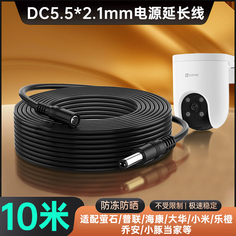 Win potential adapts to Dahua Haikang Fluorite Pulian 360 Qiaoan camera power extension cable 10 meters DC12V power cable h9c/c3w/CW500/700s outdoor monitoring cable extension