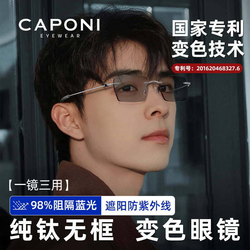 CAPONI Japan imported pure titanium color-changing anti-blue light glasses men's frameless flat mirror ultra-light radiation-proof mobile phone computer glasses