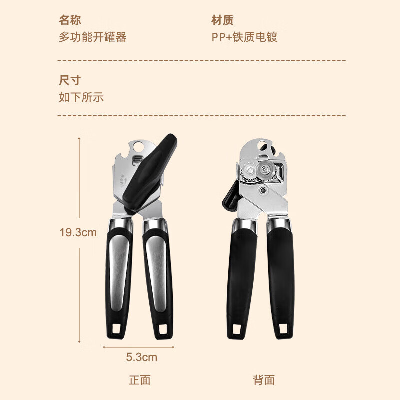 Can opener, tin can cap remover, multifunctional can opener, stainless steel can opener, can opener, thickened and durable, can opener 1 pack