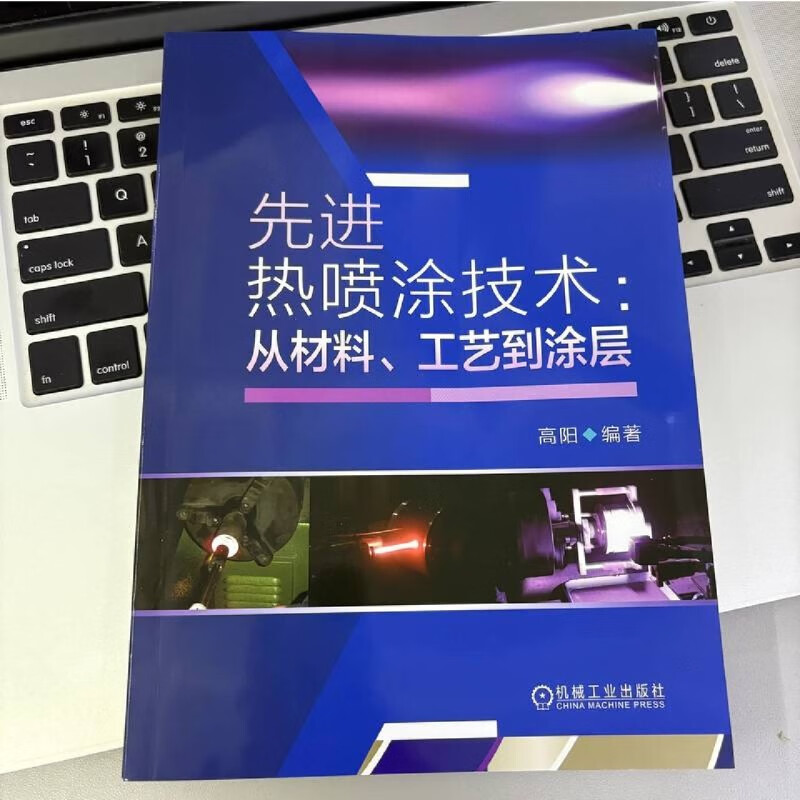 Xinhua Bookstore Flagship Store Advanced Thermal Spray Technology From Materials, Processes to Coatings Plasma Spraying, Cold Spraying, Flame Supersonic Spraying, Explosive Spraying Technicians read and use theory and practice Machinery Industry Press Genuine books