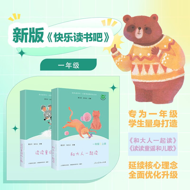 Read with adults (upgraded version) People's Education Press happy reading first-grade set (4 volumes in total) used in conjunction with the 2024 autumn new edition textbook (including audio resources) must-read for first-grade extracurricular reading