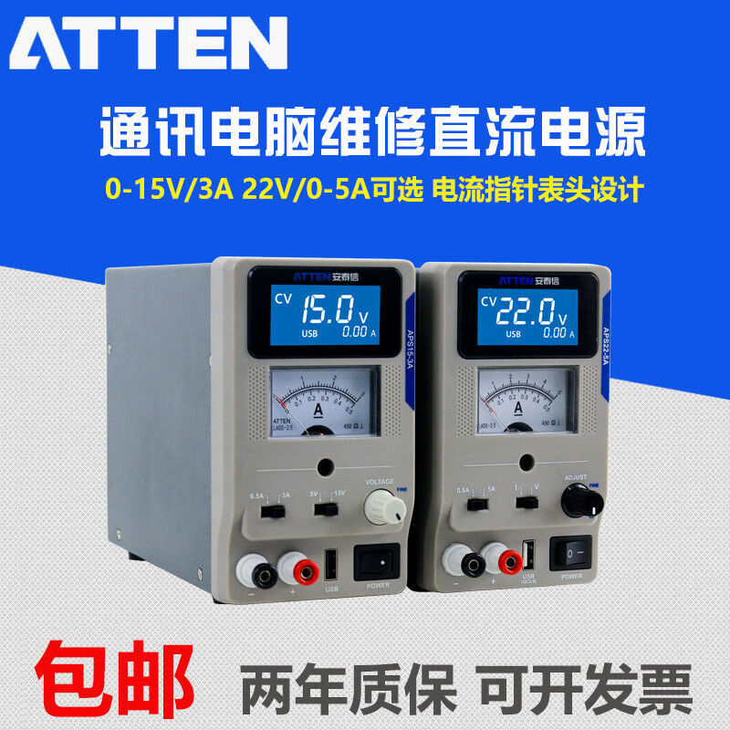 ATTEN Antaixin APS153A communication computer maintenance DC regulated power supply APS225A digital adjustable power meter TPR6005S comes standard with 60V5A
