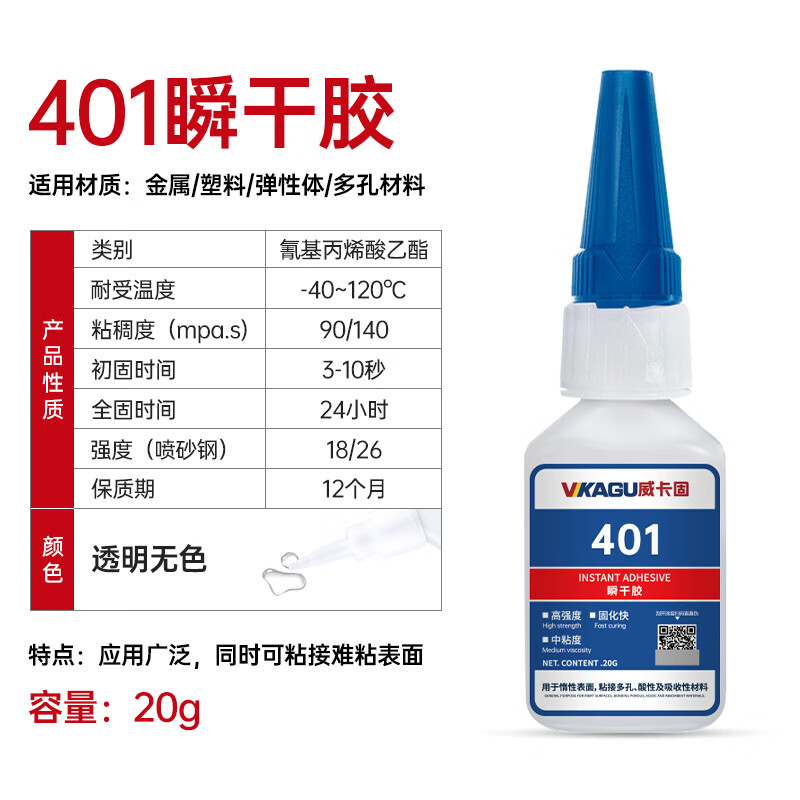 VIKAGU 401 PVC strong glue general-purpose instant glue fast metal plastic paper wood quick-drying glue transparent 20g 1 stick