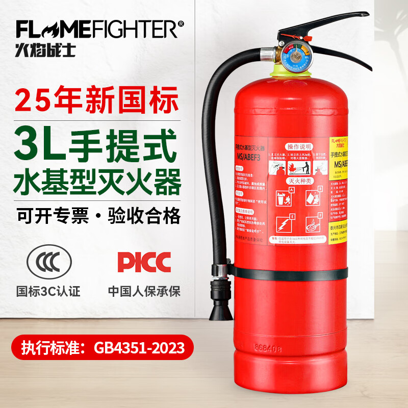 Flame Warrior 25-year new national standard portable water-based fire extinguisher 3L household commercial fire inspection environmental protection large truck