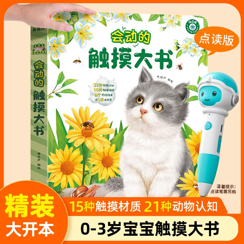 The big moving touch book is the first touch book for babies aged 0-2-3 years old. Infants and toddlers have sensory stimulation, enlightenment and cognition. English early education children's educational toys, floor picture books, unbreakable, three-dimensional flip-through books, floor books.