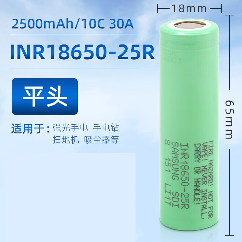 Xijiuyang 25R lithium battery 3.7V power electric vehicle 30A flashlight 18650-2500 mAh 8C flat head
