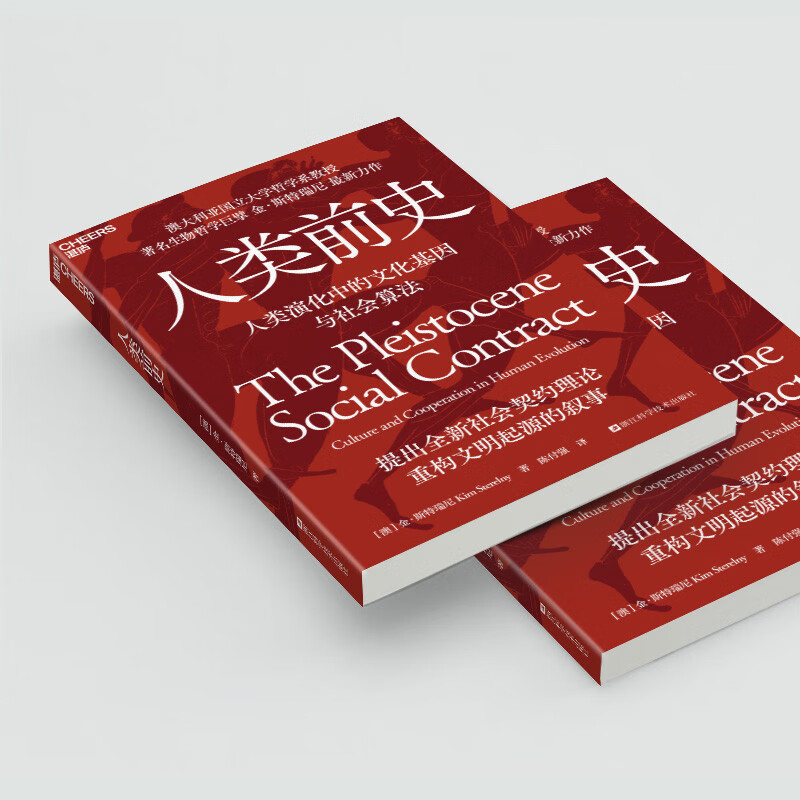 Human history subverts Darwin! Why do humans cooperate and betray? 2.58 million years of cooperative evolution in four stages Cultural instrumental theory, cracking the origin of human inequality Human evolution Social contract Books Books