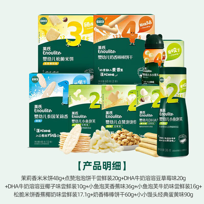 Ying's graded huge discount snack combination infant milk rice cake biscuit puffs full baby label snacks gift pack 2