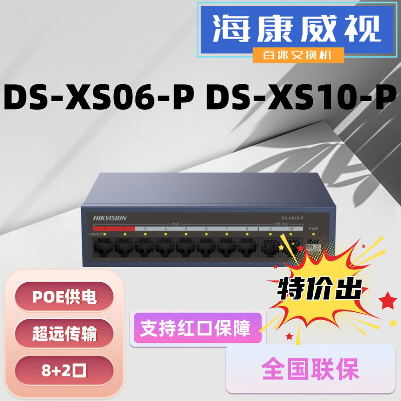 Hikvision (HIKVISION) Hikvision monitoring POE power supply 100M 4282 national standard 48V network cable power supply switch DSXS10P HIKVISION POE repeater 1 to 2 DSXS03PR