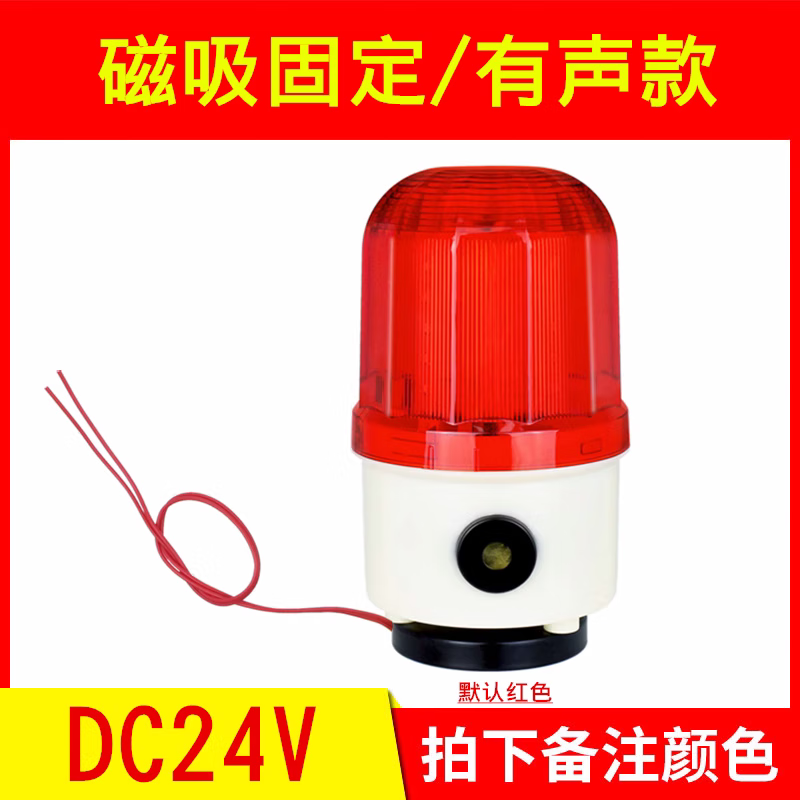 Sound and light alarm 220v high volume magnetic suction LTD-1101J traveling crane 380v car ceiling alarm 12v rotating warning light 24v 220v magnetic suction + alarm sound