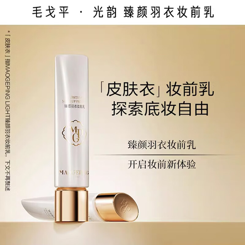 Mao Geping Zhenyan Yuyi makeup primer, sun protection, isolation, brightening skin tone, long-lasting makeup primer, Zhenyan Yuyi makeup primer 30ml