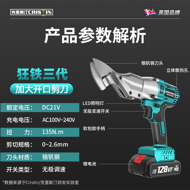Cristin electric iron scissors industrial electric scissors lithium battery rechargeable electric scissors CT brushless third generation enlarged opening 128VF1 electric 1 charge (21V)