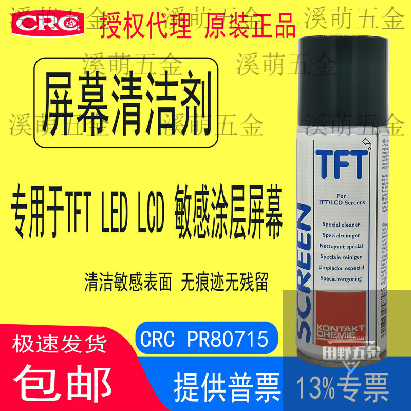 Screen cleaner 80715 car navigation mobile phone electronics LED LCD display FTF/CRC PR80715 single bottle price