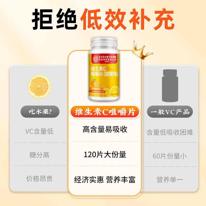 Tongrentang Vitamin C Chewable Tablets (Sweet Orange Flavor) Vitamin B1B2 Adult Men and Women Immunity Supplement vc360 Tablets