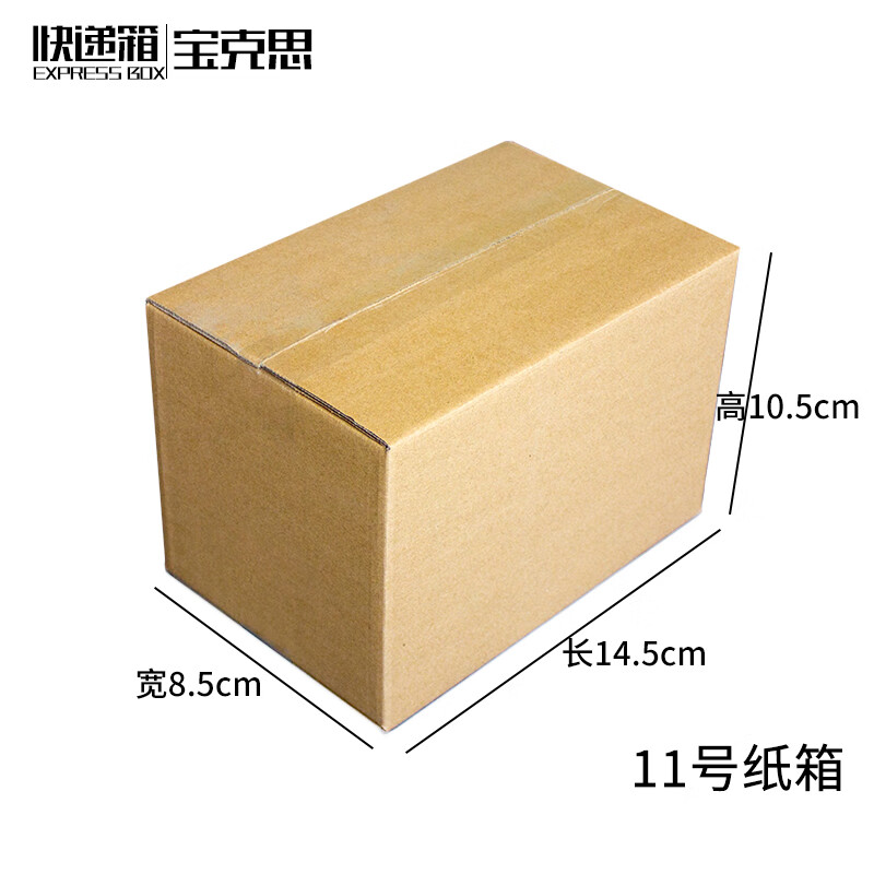 Baoxi express carton packaging box postal carton custom carton wholesale No. 11 three-layer reinforced 14.5*8.5*10.5cm (240 pieces)