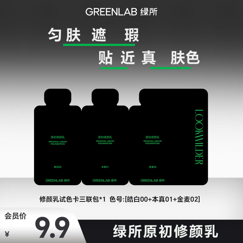 Green Soothing Repair Cream Original Repairing Milk Natural Concealer Acne Marks BB Cream Liquid Foundation Test Card
