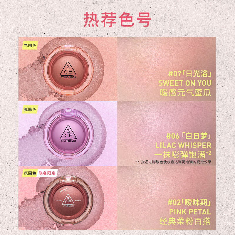 3ce soft mist multi-purpose cream nude brown Beige Crush blush eye shadow MUUT limited birthday gift New Year