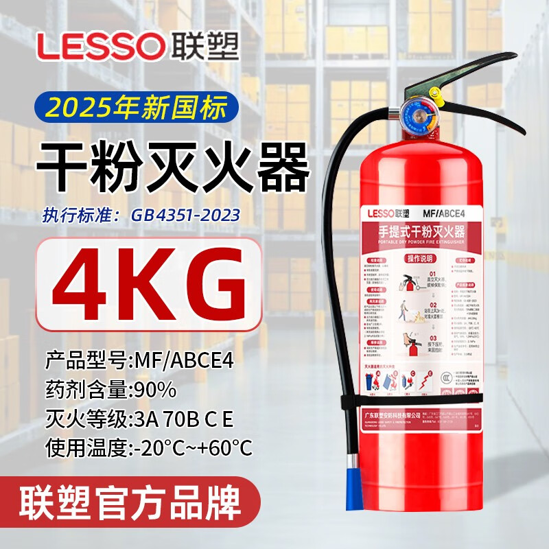 Lesso fire extinguisher new national standard 90 dry powder fire extinguisher 4kg portable household commercial 4KG fire certification MF/ABCE4