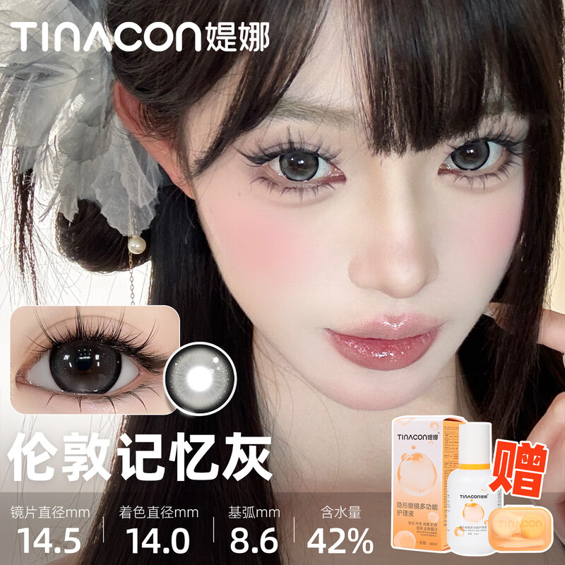 Tina Tina Tina monthly disposable large diameter natural hybrid cos color contact lenses myopia monthly disposable contact lenses London memory gray 14.5mm thick black overlay with silver gray inner ring 0 degrees
