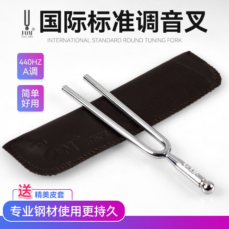 YTK tuning fork A440Hz standard tone piano violin instrument Erhu tuning fork teaching professional tool steel fork ear picking round FOM-A440Hz international standard round tuning fork + leather case