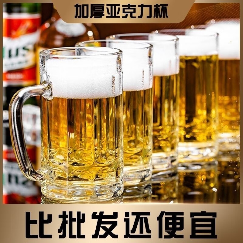 Enshousu acrylic beer cup 480ml580ml large capacity draft beer plastic tea transparent cup ktv drink bar acrylic anti-fall plastic cup 480ml 40 pieces thickened and high temperature resistant