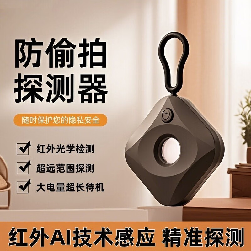 Diaohuang detection camera detector, travel B&B anti-peeping device, hotel anti-shooting detector inspection, white, free replacement for quality problems within ten years, anti-peeping detector + 15 meter detection distance + free data cable