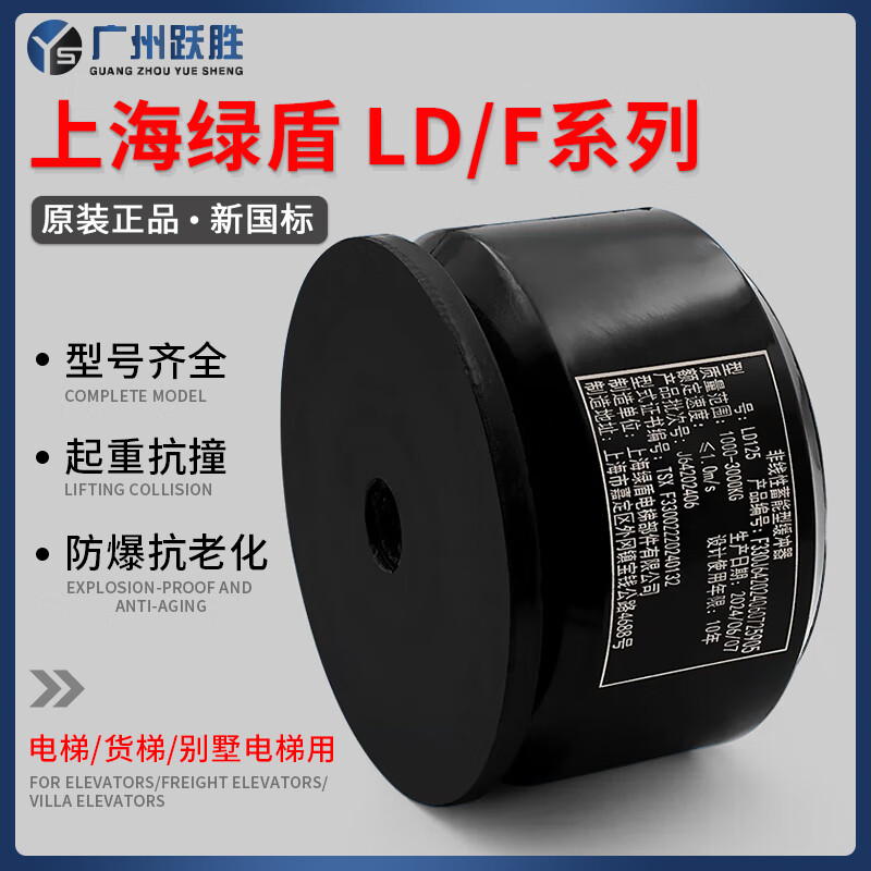 Yue Changsheng Green Shield new inspection regulation elevator special buffer polyurethane LD80F new national standard buffer LD1 new national standard/LD100F (with base) with test report