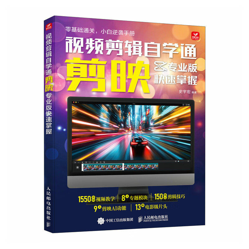 Self-study of video editing, quick mastering of video editing professional version, video editing tutorial book, video editing professional version, short video production, editing and Vlog production tutorial, complete self-study of video editing from entry level to mastery